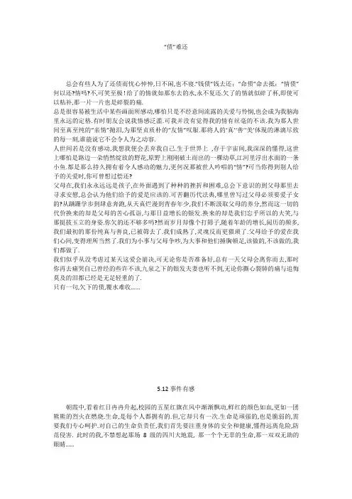 初中作文：“债”难还