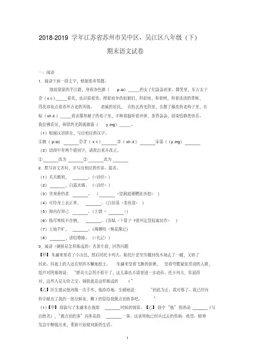 2018-2019学年江苏省苏州市吴中区、吴江区八年级(下)期末语文试卷