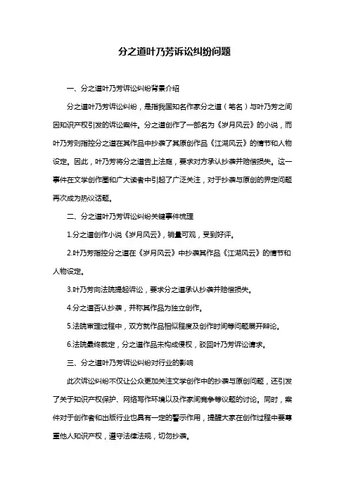 分之道叶乃芳诉讼纠纷问题