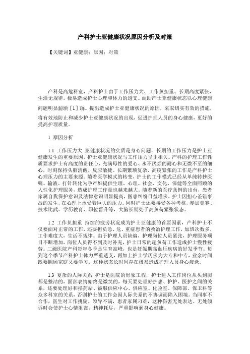 产科护士亚健康状况原因分析及对策