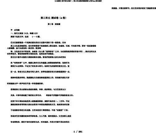 【人教版】高中语文必修一：第三单元测试卷教师版(A卷)Word版含解析
