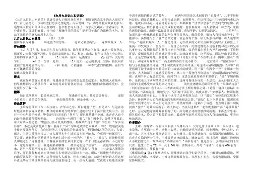 9月9日忆山东兄弟