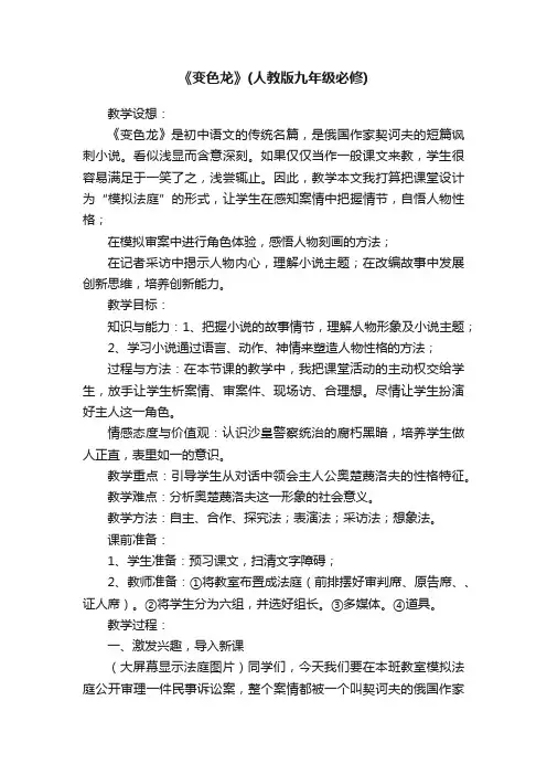 《变色龙》（人教版九年级必修）