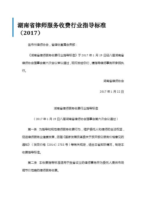 最新湖南省律师服务收费行业指导标准