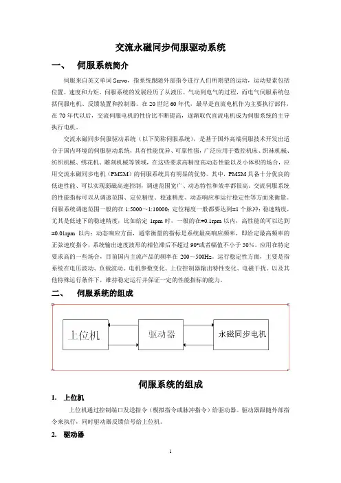 伺服系统基础知识资料