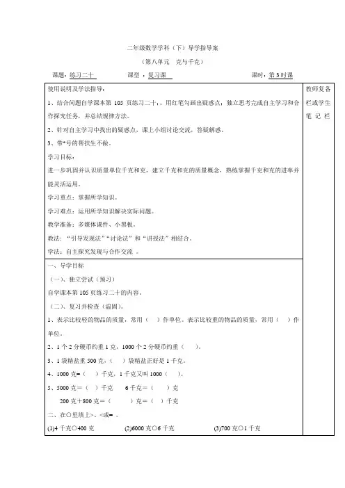 人教版二年级数学下册导学案 第3课时  练习二十