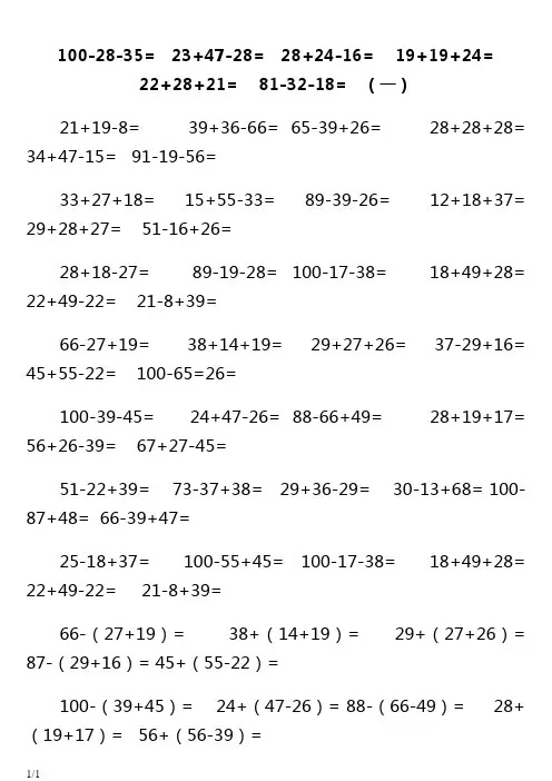 小学一年级数学100以内连加连减练习题带括号 2