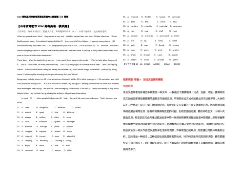 2022浙江温州市高考英语完形填空二轮精练(3)答案