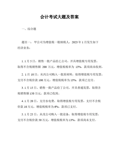 会计考试大题及答案