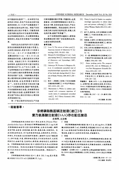 多烯磷脂酰胆碱注射液(进口)与复方氨基酸注射液(6AA)存在配伍禁忌