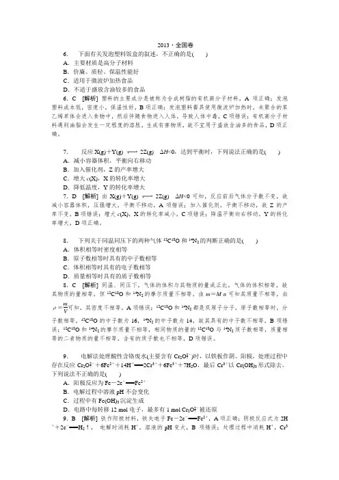 2013年高考真题解析——全国卷(理综化学)纯word版