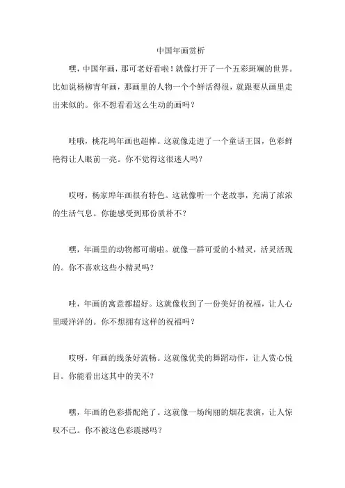 中国年画赏析