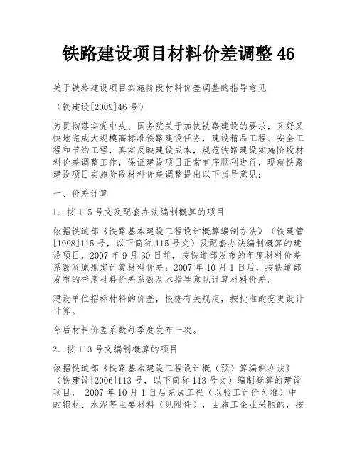 铁路建设项目材料价差调整46