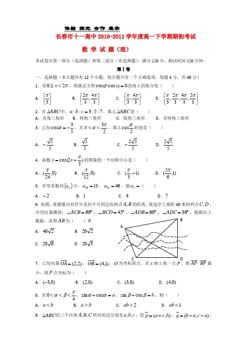 吉林省长春十一中高一数学下学期期初考试 理