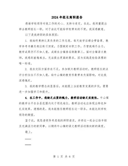 2024年组长离职报告（五篇）