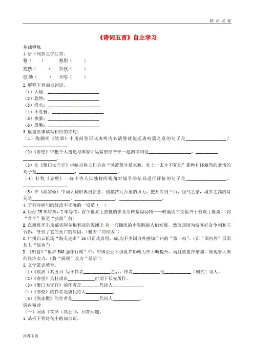 2019年八年级语文上册 第六单元 第24课《诗词五首》同步训练 新人教版