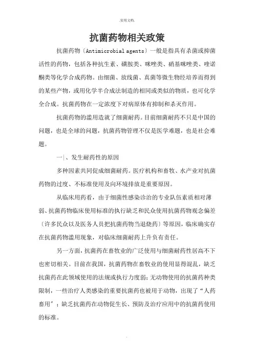 合理用药宣传资料