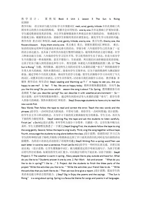 冀教英语八下《Lesson 3 The Sun Is Rising》[侯老师]『市一等奖』优质课