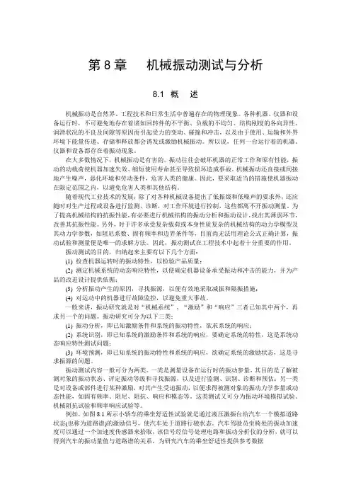 机械振动测试与分析.docx机械振动测试与分析.docx