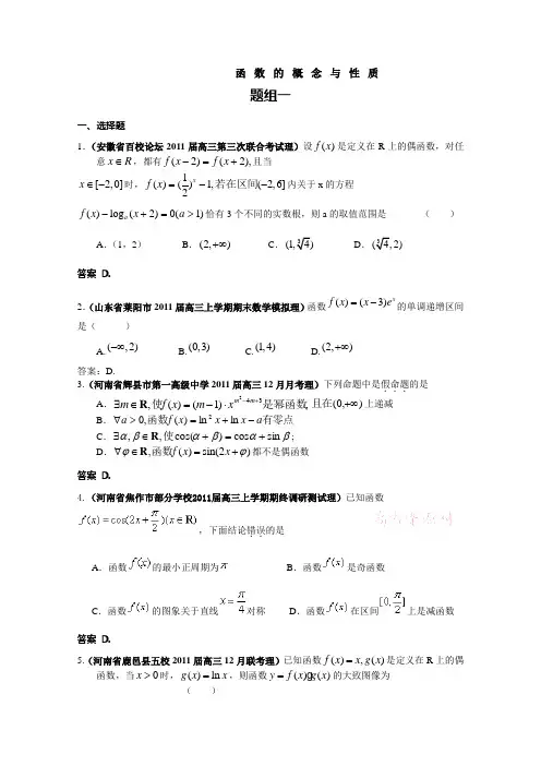 函数的概念与性质