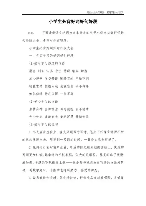 小学生必背好词好句好段