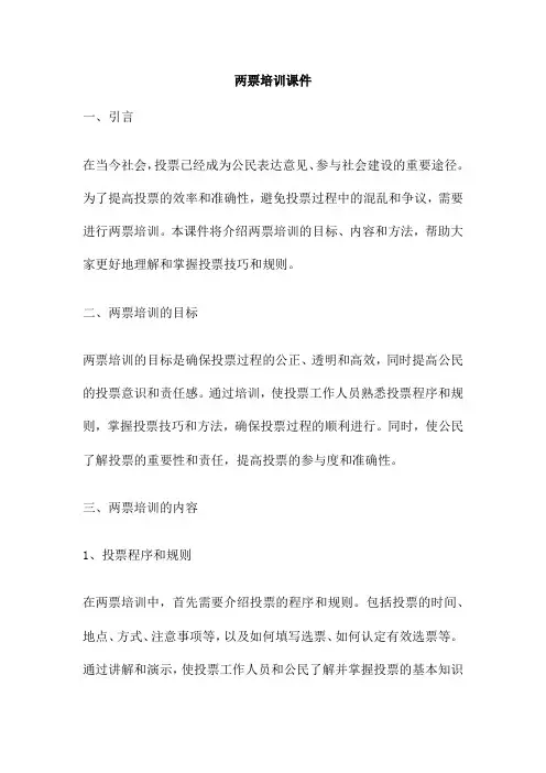 两票培训课件 