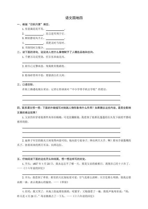 部编版小学语文六年级下册《语文园地四》同步练习题(有答案)