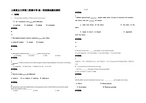上海复旦大学第二附属中学 高一英语测试题含解析