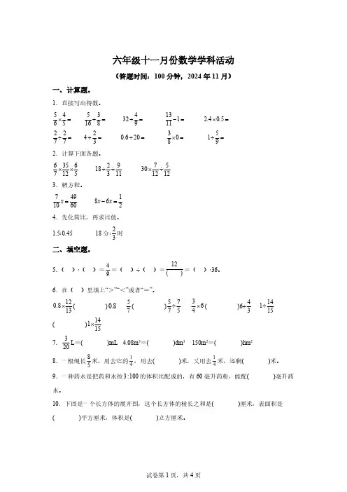2024-2025学年江苏省扬州市广陵区扬州市育才小学苏教版六年级上册期中测试数学试卷[含答案]