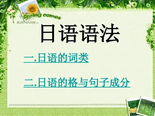 日语语法_精品文档
