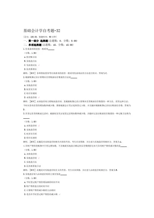 基础会计学自考题 32