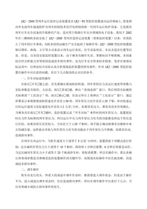 “LKJ—2000型”监控装置操作关键