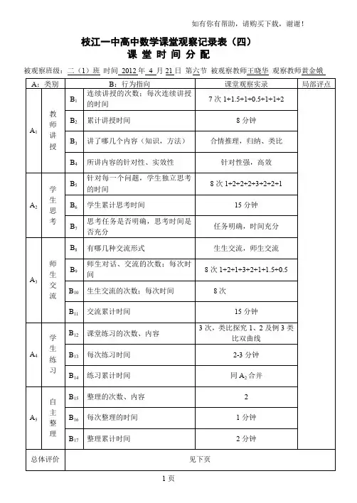 枝江一中高中数学课堂观察记录表四