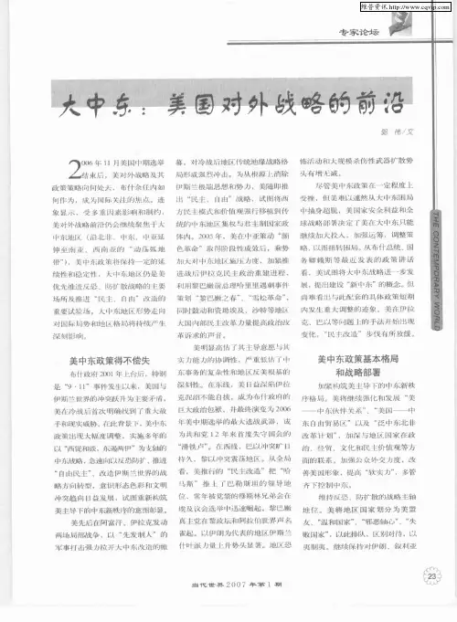 大中东：美国对外战略的前沿
