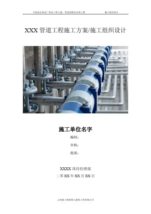 自来水厂供水工程施工组织设计(终稿)