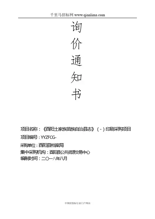 印刷采购项目招投标书范本