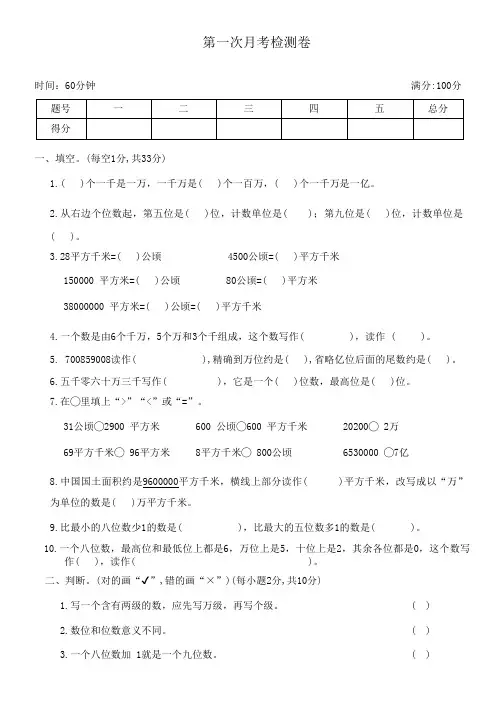 人教版数学四年级上册第一次月考检测卷(第1-2单元)(含答案)