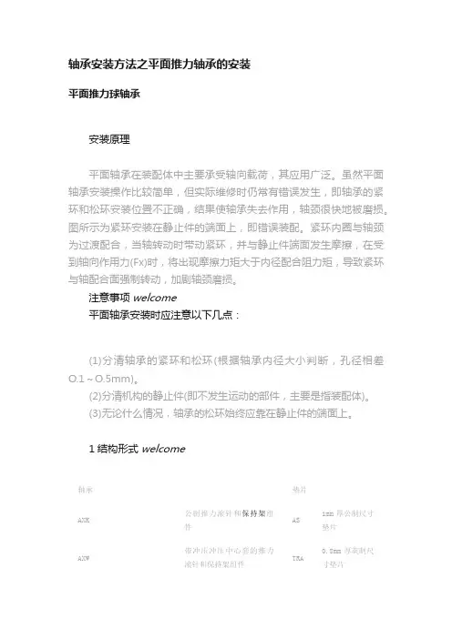 轴承安装方法之平面推力轴承的安装