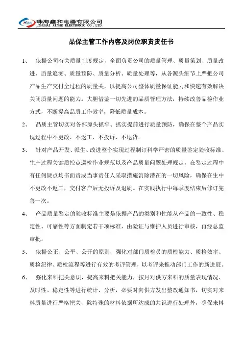 品保职责最终版