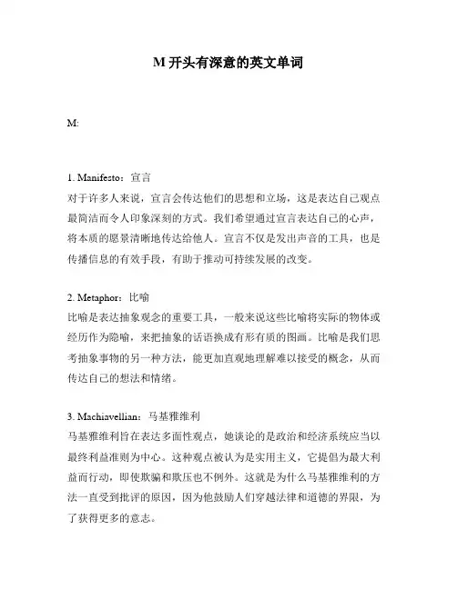 M开头有深意的英文单词
