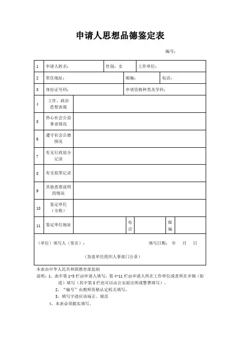思想品德鉴定表