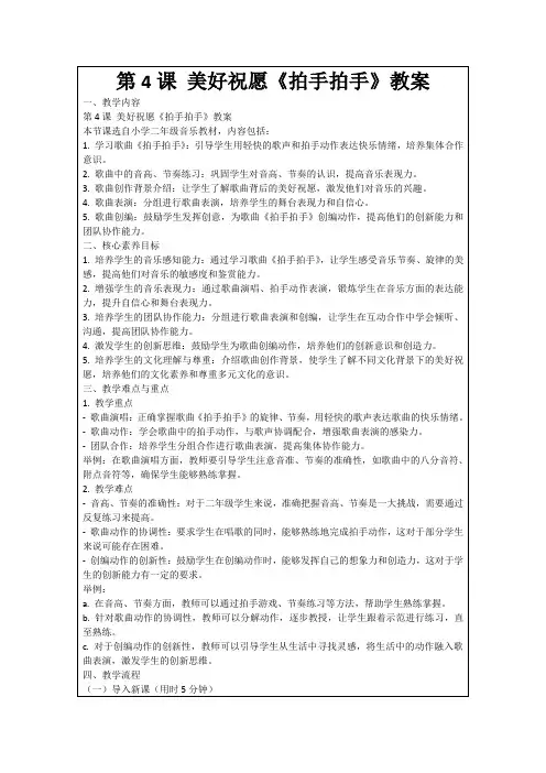 第4课美好祝愿《拍手拍手》教案