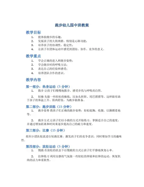 跑步幼儿园中班教案