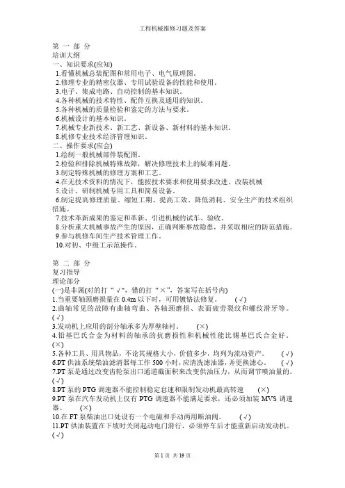 工程机械维修试题及答案