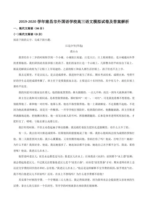 2019-2020学年南昌市外国语学校高三语文模拟试卷及答案解析