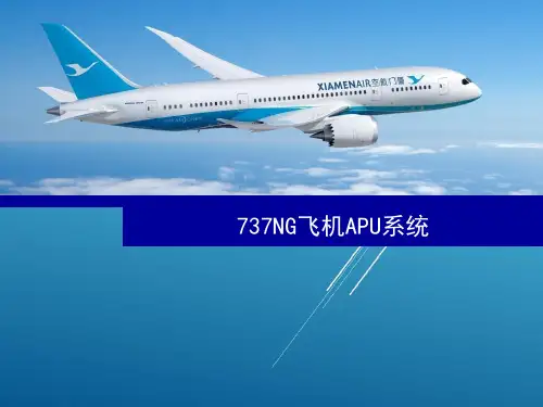 49章APU——【厦门航空 发动机培训】