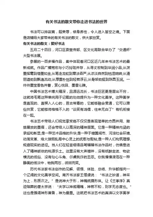有关书法的散文带你走进书法的世界