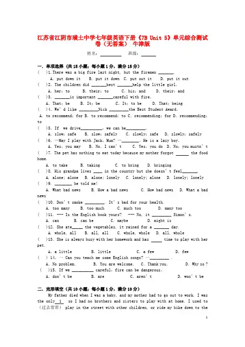 七年级英语下册《7B Unit 5》单元综合测试卷(无答案) 牛津版