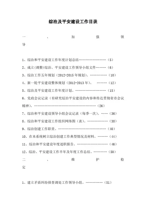 综治及平安建设工作台帐参考目录