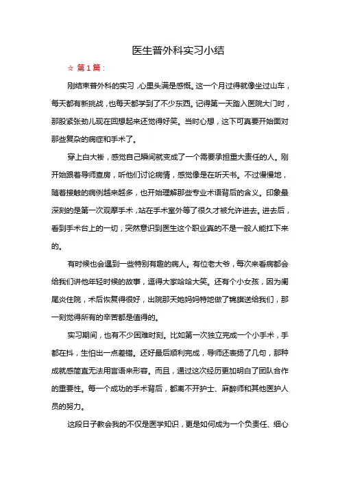 医生普外科实习小结